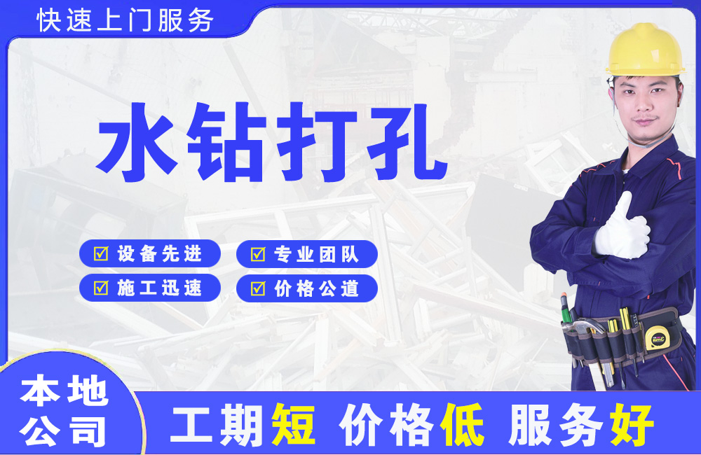 河北区水钻打孔
